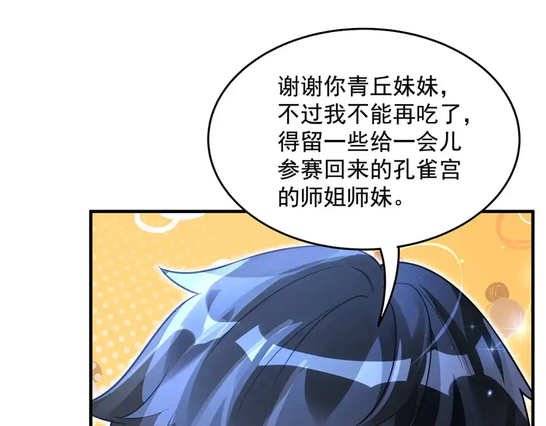 第380话召唤三太奶-我的女徒弟们都是未来诸天大佬-SF轻小说（第11张）