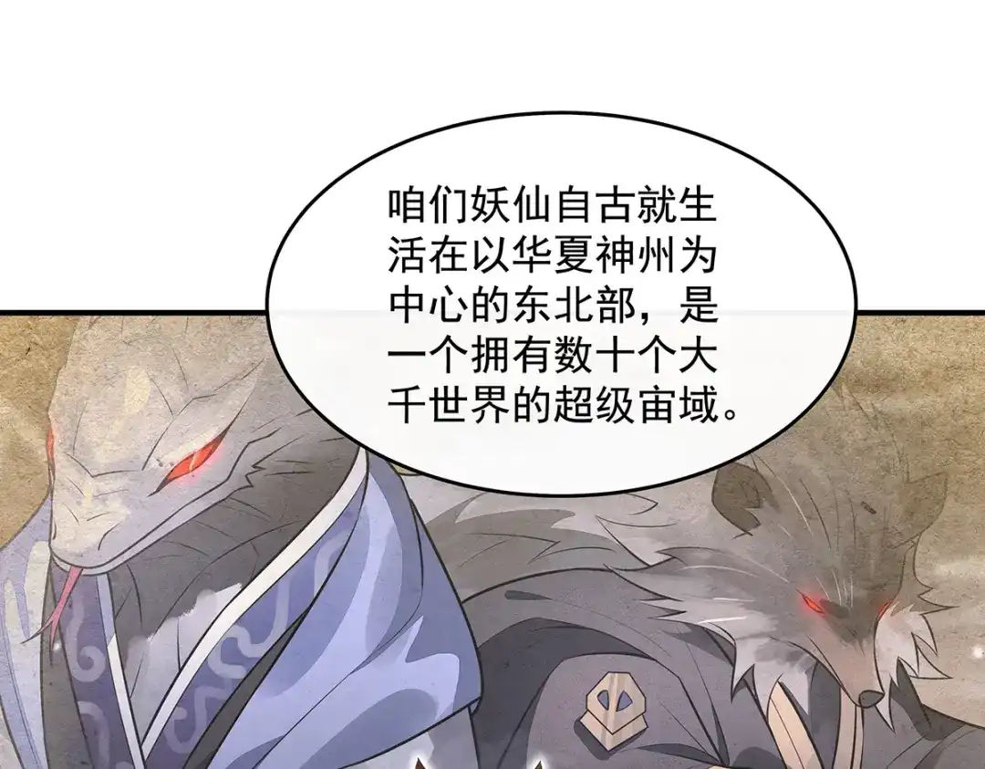 第380话召唤三太奶-我的女徒弟们都是未来诸天大佬-SF轻小说（第29张）