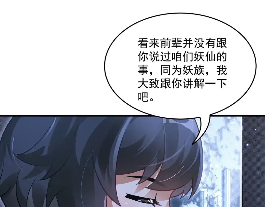 第380话召唤三太奶-我的女徒弟们都是未来诸天大佬-SF轻小说（第26张）