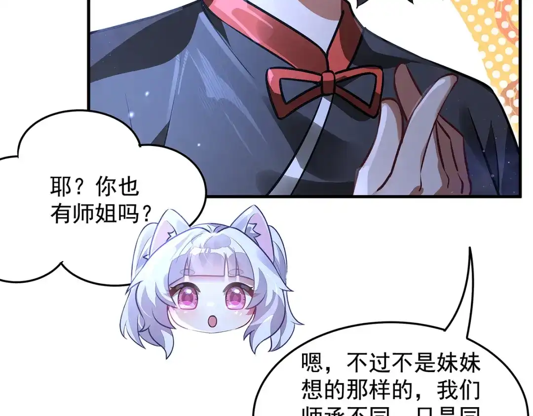 第380话召唤三太奶-我的女徒弟们都是未来诸天大佬-SF轻小说（第13张）