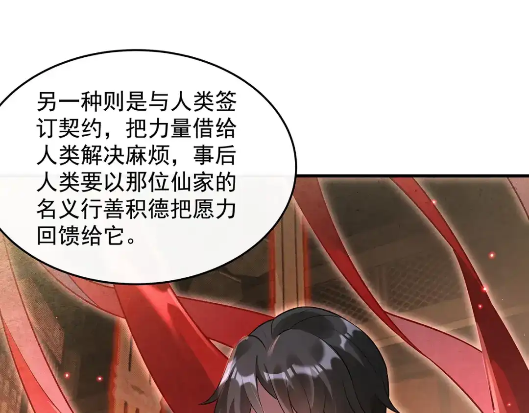 第380话召唤三太奶-我的女徒弟们都是未来诸天大佬-SF轻小说（第36张）