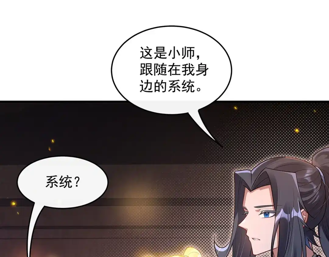 第381话验证真伪-我的女徒弟们都是未来诸天大佬-SF轻小说（第34张）