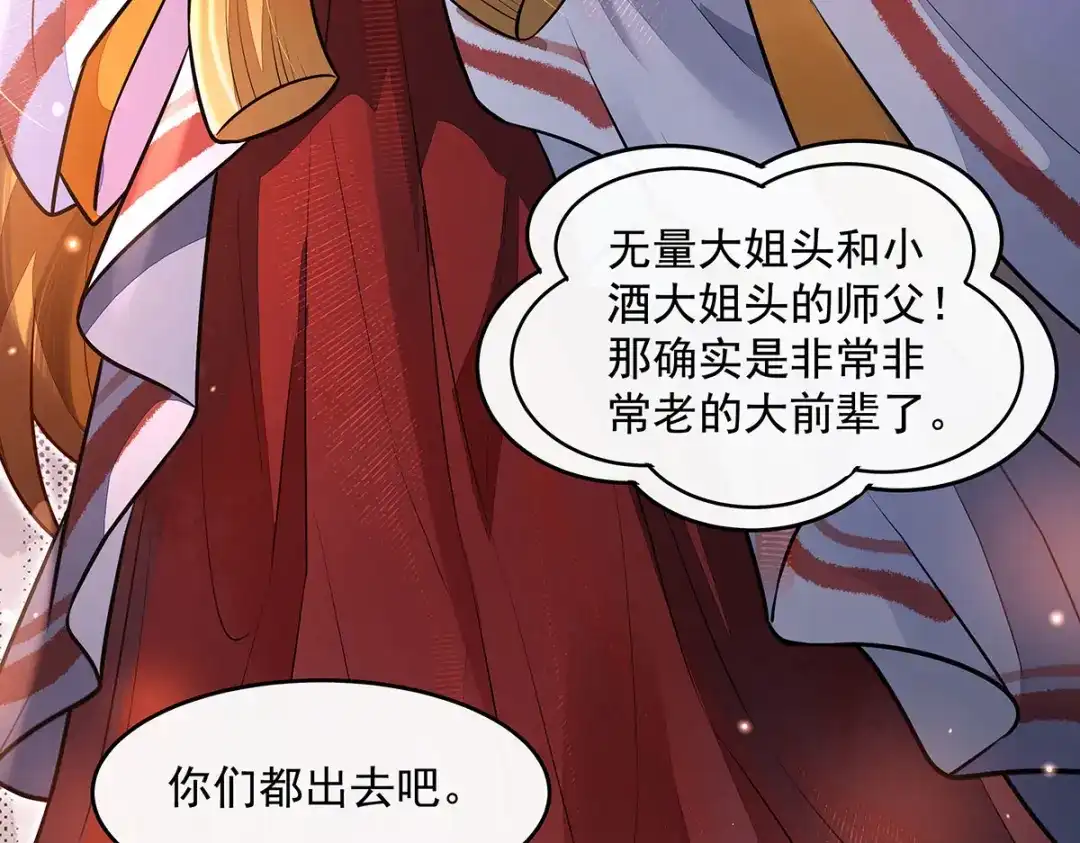 第381话验证真伪-我的女徒弟们都是未来诸天大佬-SF轻小说（第20张）