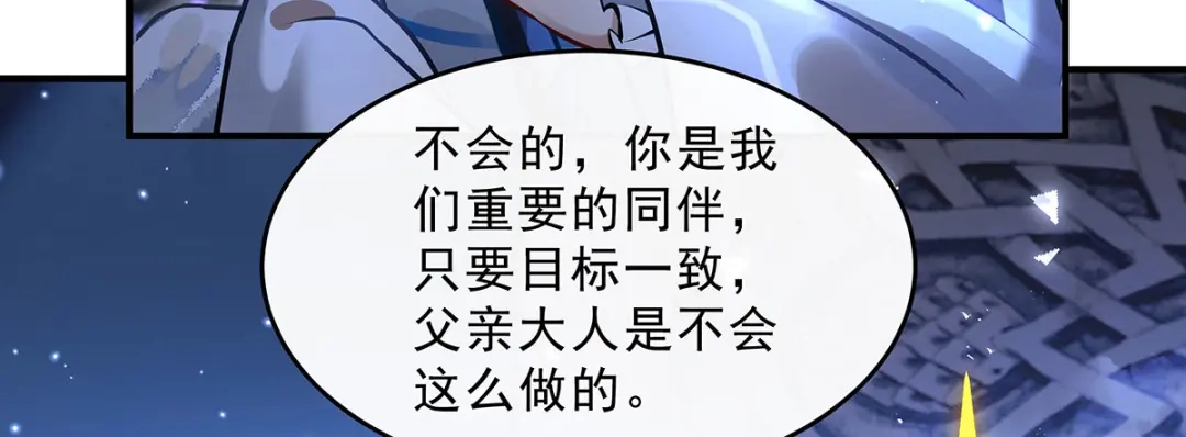 第382话七星入局-我的女徒弟们都是未来诸天大佬-SF轻小说（第34张）
