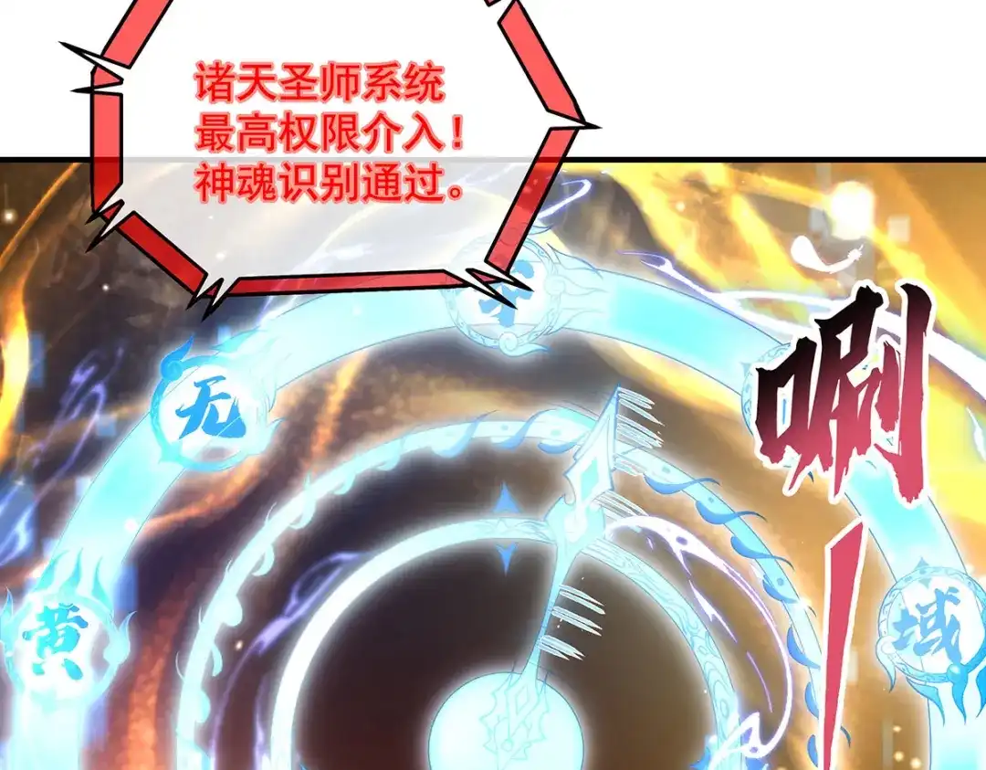 第383话破局的关键-我的女徒弟们都是未来诸天大佬-SF轻小说（第22张）