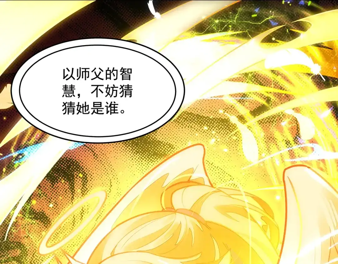 第384话真容初现-我的女徒弟们都是未来诸天大佬-SF轻小说（第6张）