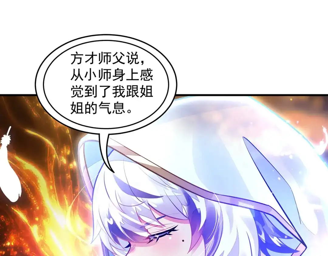 第384话真容初现-我的女徒弟们都是未来诸天大佬-SF轻小说（第3张）