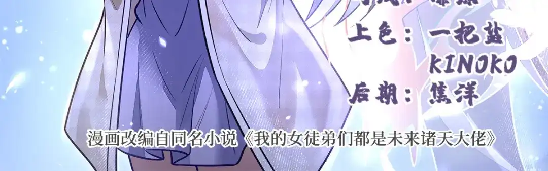 第384话真容初现-我的女徒弟们都是未来诸天大佬-SF轻小说（第2张）