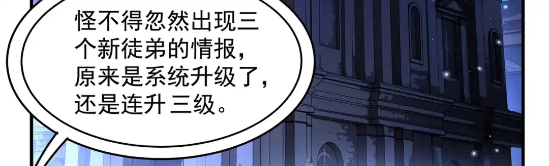 第385话终极大奖-我的女徒弟们都是未来诸天大佬-SF轻小说（第6张）