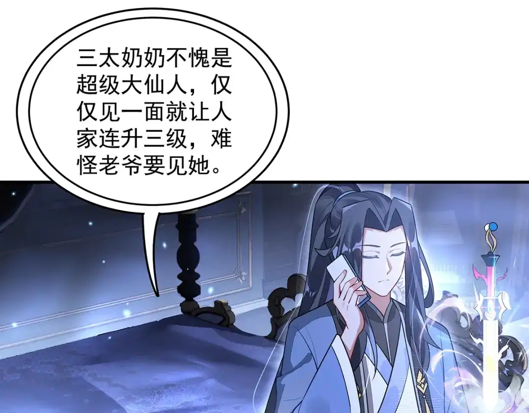 第385话终极大奖-我的女徒弟们都是未来诸天大佬-SF轻小说（第9张）