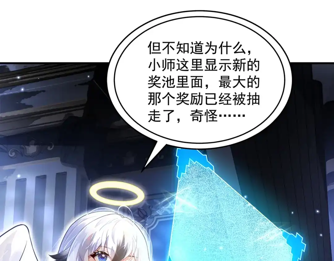 第385话终极大奖-我的女徒弟们都是未来诸天大佬-SF轻小说（第30张）