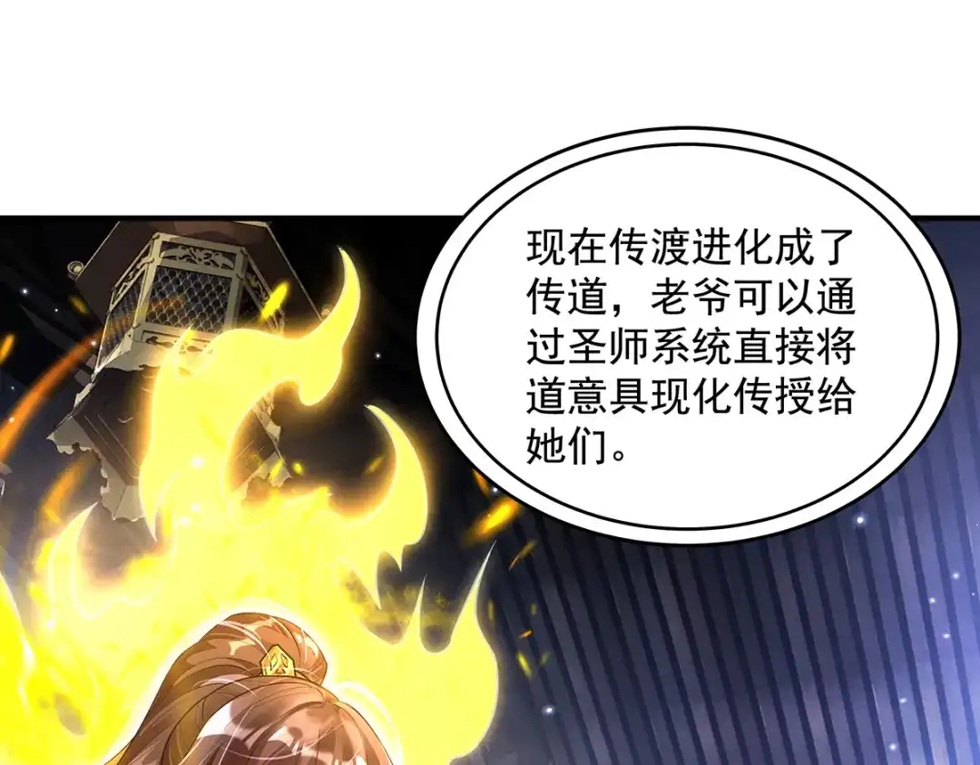 第385话终极大奖-我的女徒弟们都是未来诸天大佬-SF轻小说（第20张）