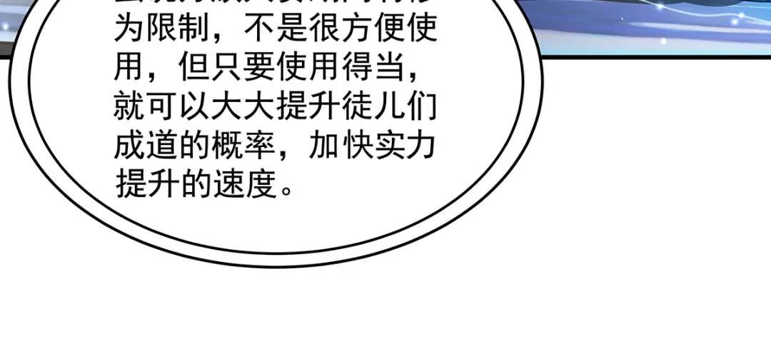 第385话终极大奖-我的女徒弟们都是未来诸天大佬-SF轻小说（第23张）