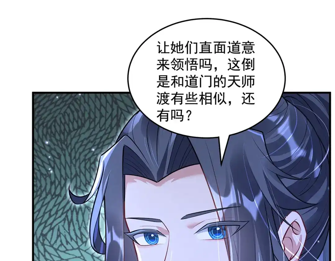 第385话终极大奖-我的女徒弟们都是未来诸天大佬-SF轻小说（第24张）