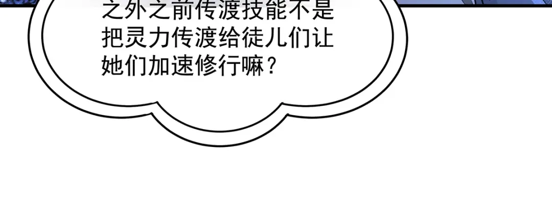 第385话终极大奖-我的女徒弟们都是未来诸天大佬-SF轻小说（第19张）