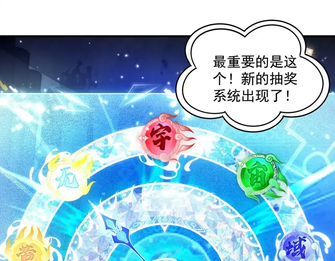 第385话终极大奖-我的女徒弟们都是未来诸天大佬-SF轻小说（第27张）