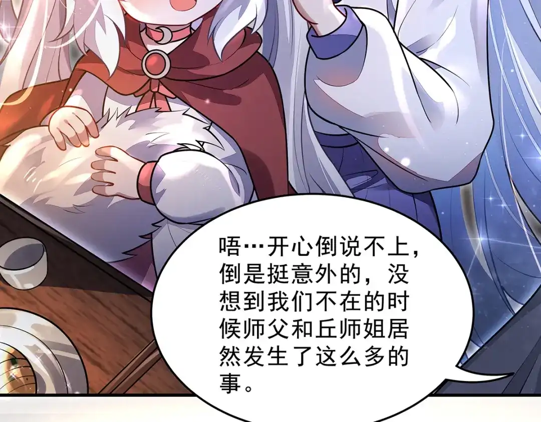 第386话赤子-我的女徒弟们都是未来诸天大佬-SF轻小说（第9张）