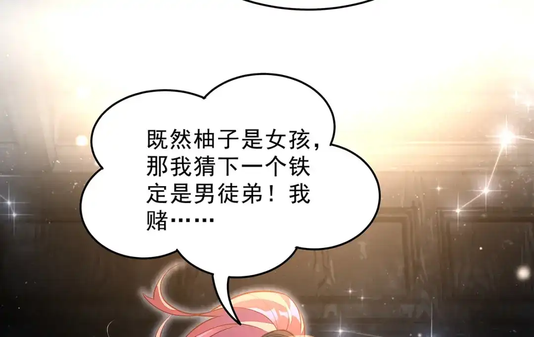 第386话赤子-我的女徒弟们都是未来诸天大佬-SF轻小说（第10张）