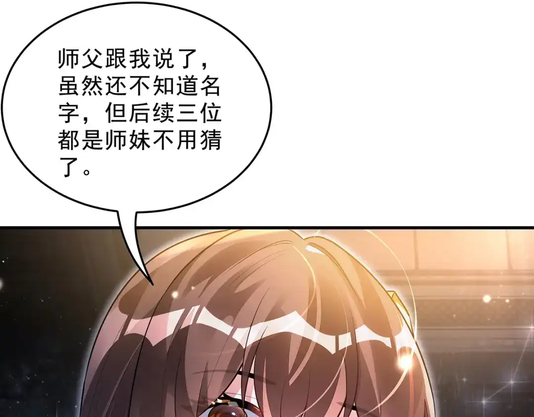 第386话赤子-我的女徒弟们都是未来诸天大佬-SF轻小说（第13张）