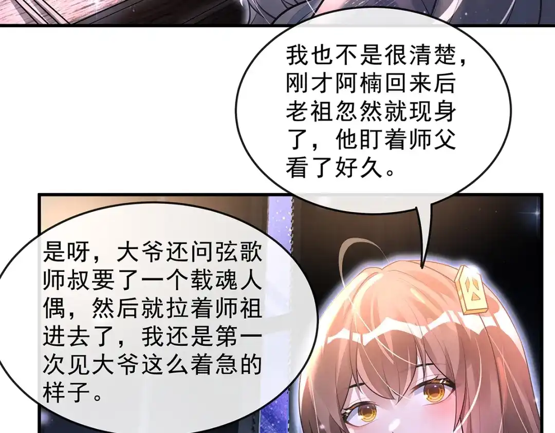 第386话赤子-我的女徒弟们都是未来诸天大佬-SF轻小说（第37张）