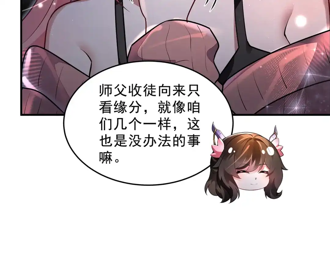 第386话赤子-我的女徒弟们都是未来诸天大佬-SF轻小说（第18张）
