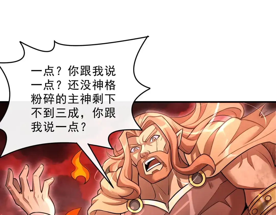 第388话虚假的胜利-我的女徒弟们都是未来诸天大佬-SF轻小说（第46张）