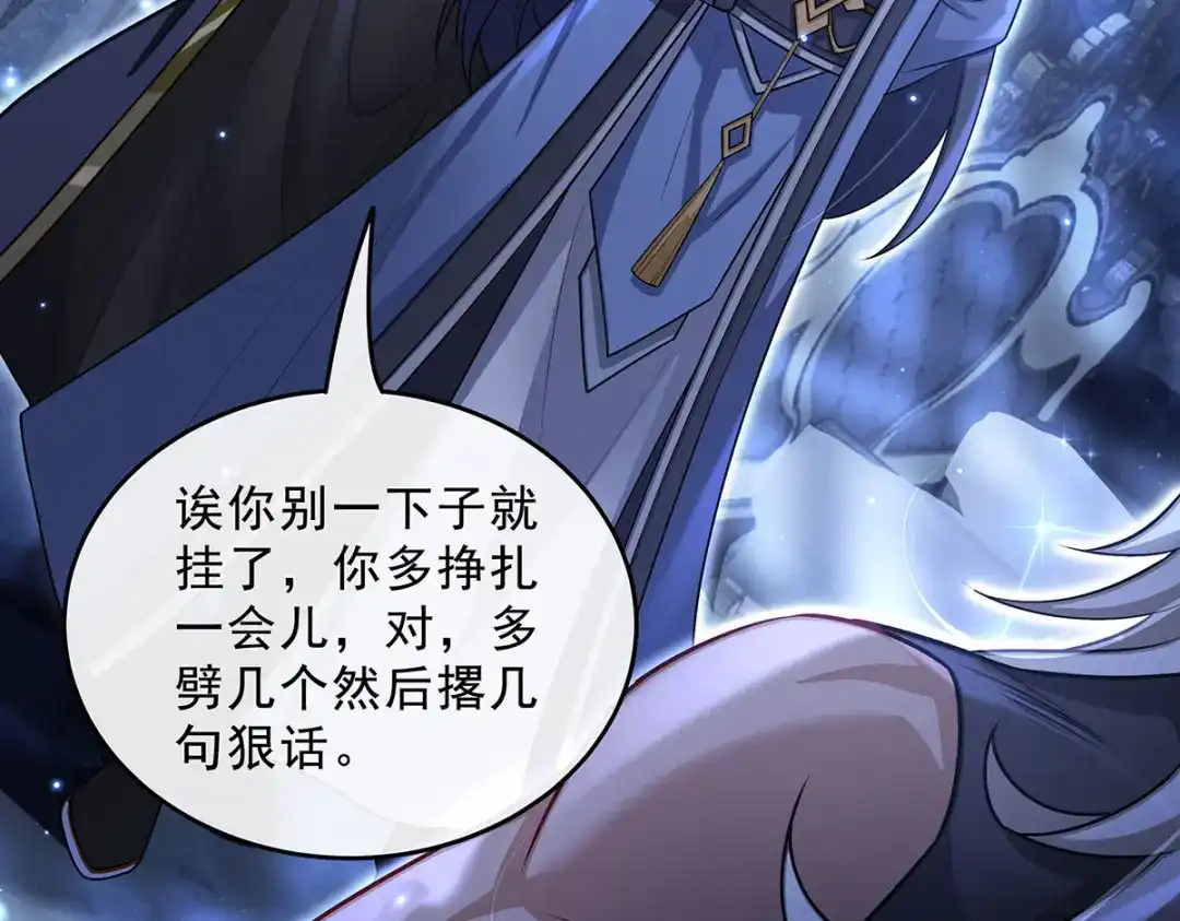 第388话虚假的胜利-我的女徒弟们都是未来诸天大佬-SF轻小说（第14张）