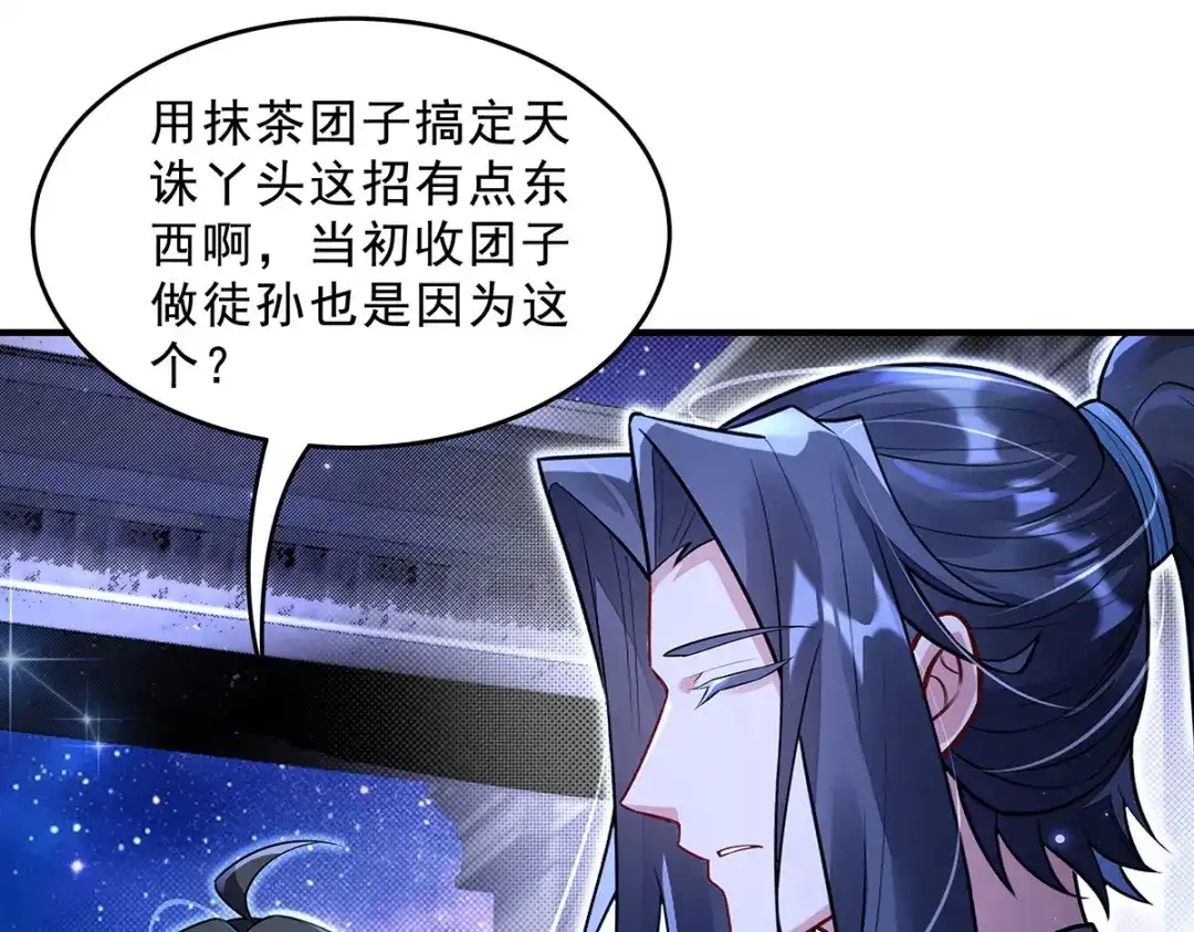 第389话代师收徒-我的女徒弟们都是未来诸天大佬-SF轻小说（第30张）