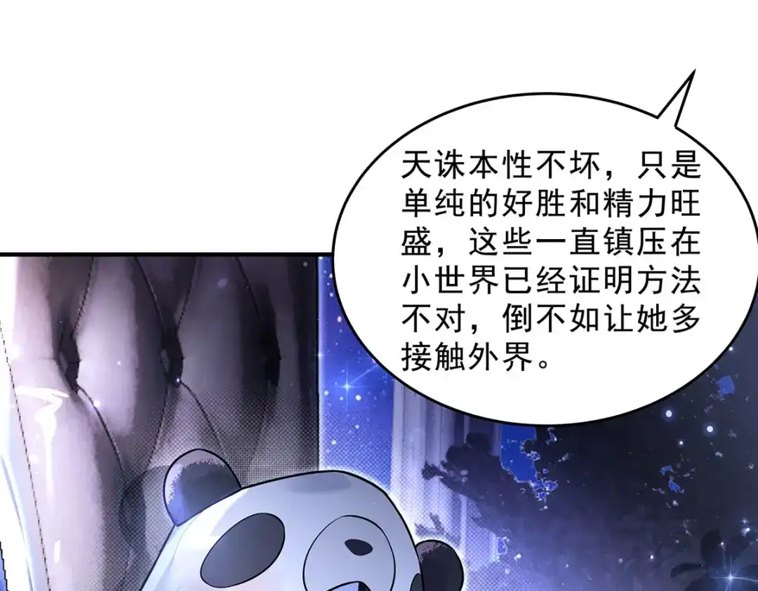 第389话代师收徒-我的女徒弟们都是未来诸天大佬-SF轻小说（第33张）