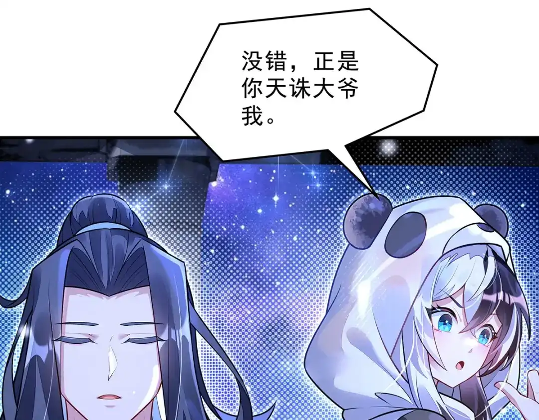 第389话代师收徒-我的女徒弟们都是未来诸天大佬-SF轻小说（第20张）