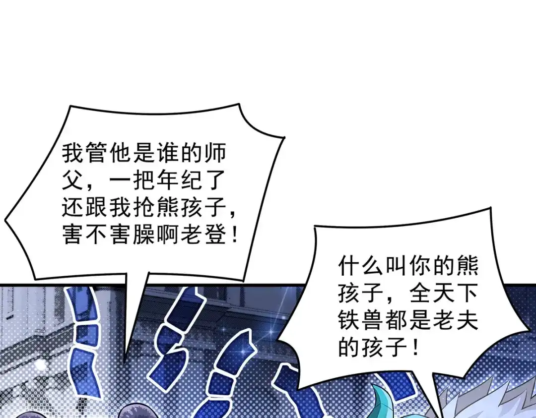 第389话代师收徒-我的女徒弟们都是未来诸天大佬-SF轻小说（第23张）