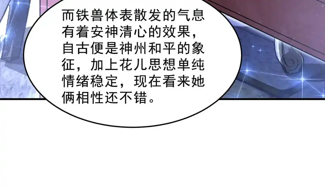 第389话代师收徒-我的女徒弟们都是未来诸天大佬-SF轻小说（第36张）