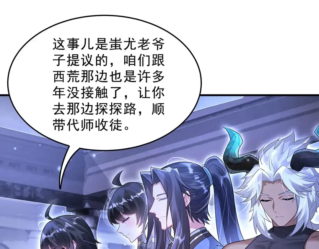 第389话代师收徒-我的女徒弟们都是未来诸天大佬-SF轻小说（第7张）