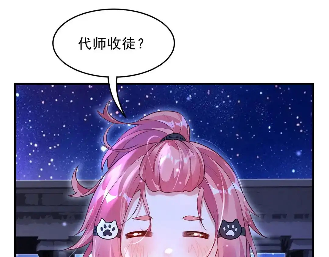 第389话代师收徒-我的女徒弟们都是未来诸天大佬-SF轻小说（第10张）