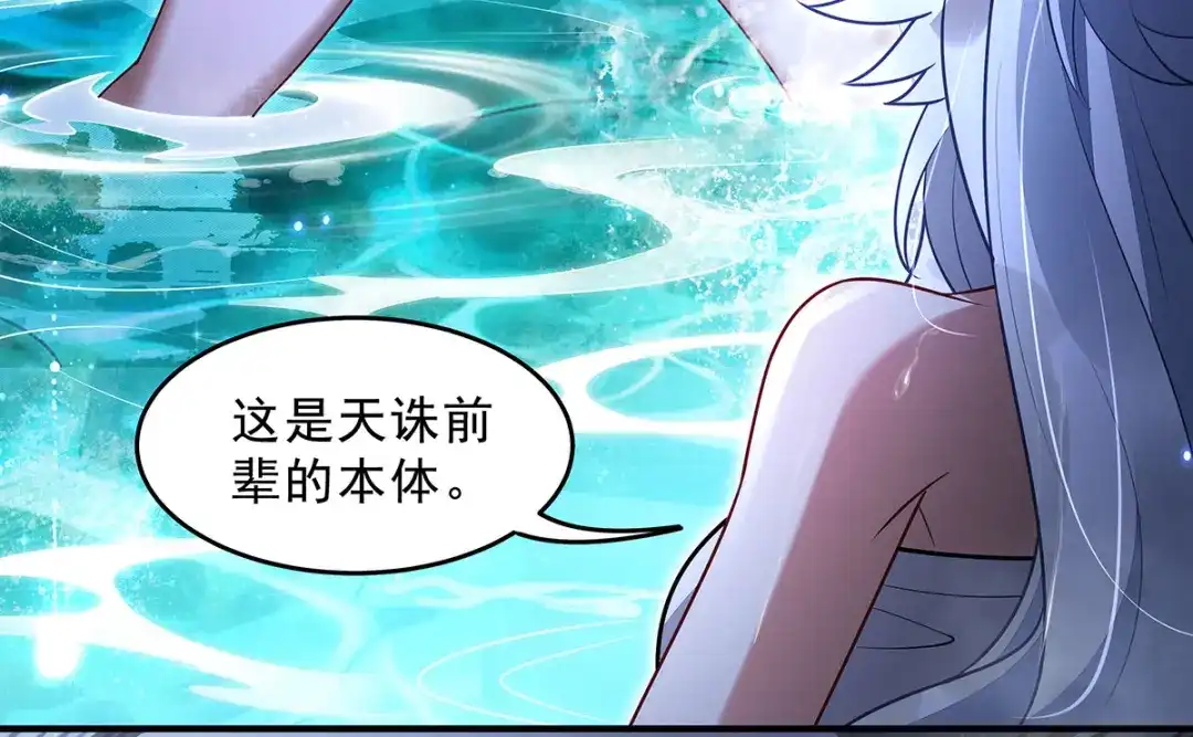 第391话浴池风波-我的女徒弟们都是未来诸天大佬-SF轻小说（第7张）