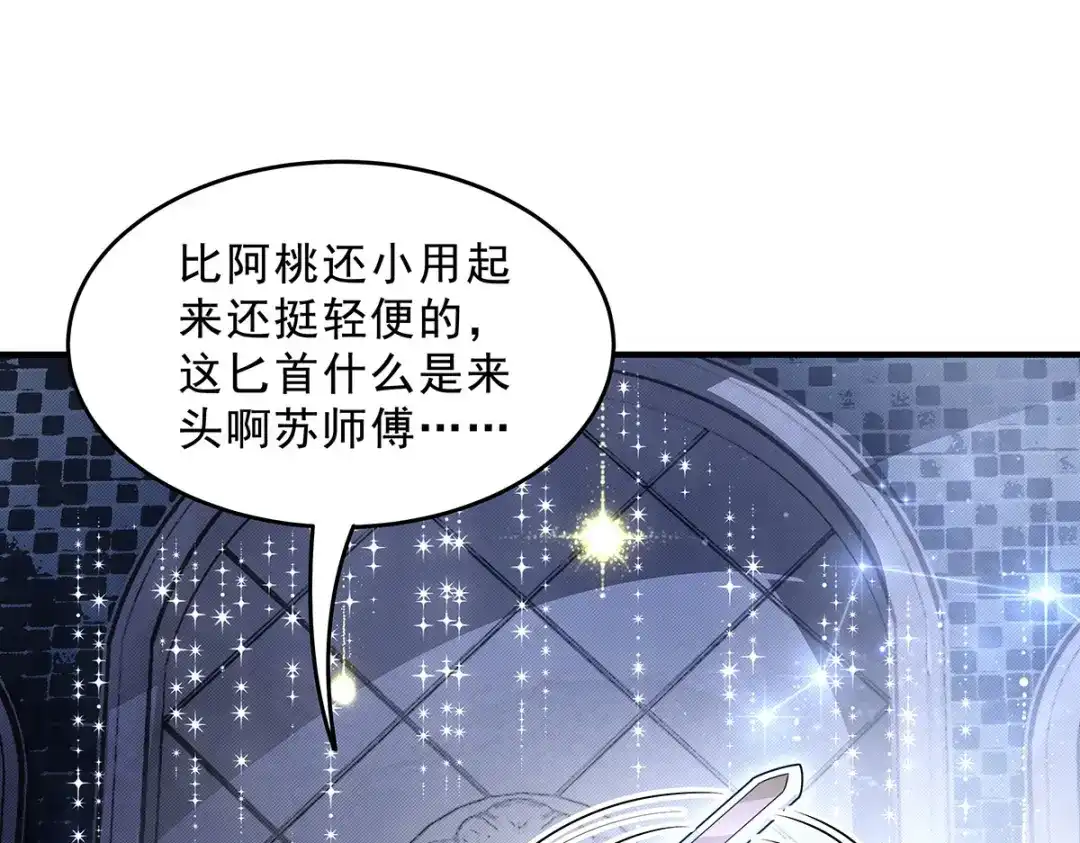 第391话浴池风波-我的女徒弟们都是未来诸天大佬-SF轻小说（第4张）