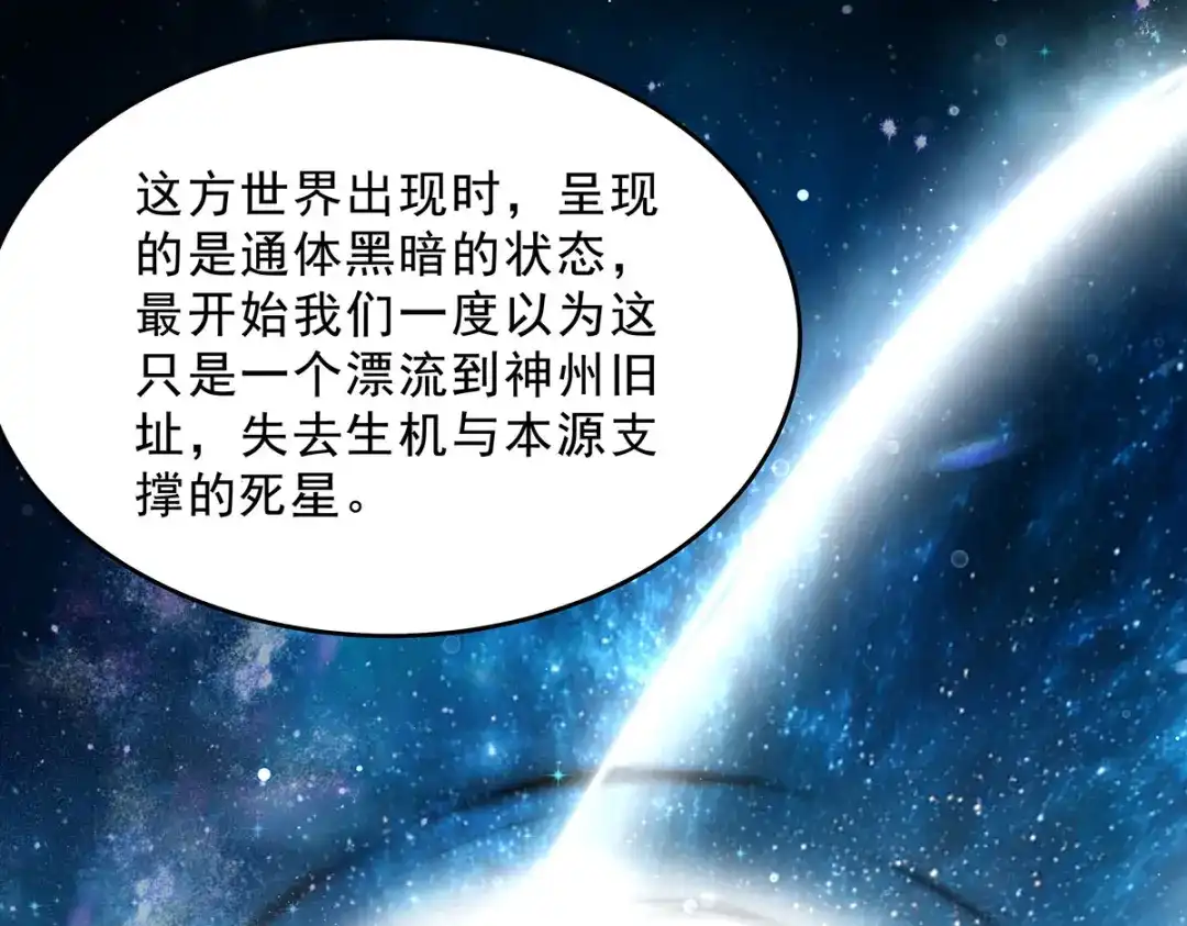 第393话死星复活-我的女徒弟们都是未来诸天大佬-SF轻小说（第33张）