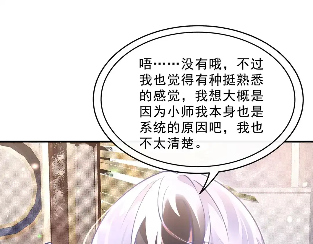 第394话未来的打算-我的女徒弟们都是未来诸天大佬-SF轻小说（第36张）