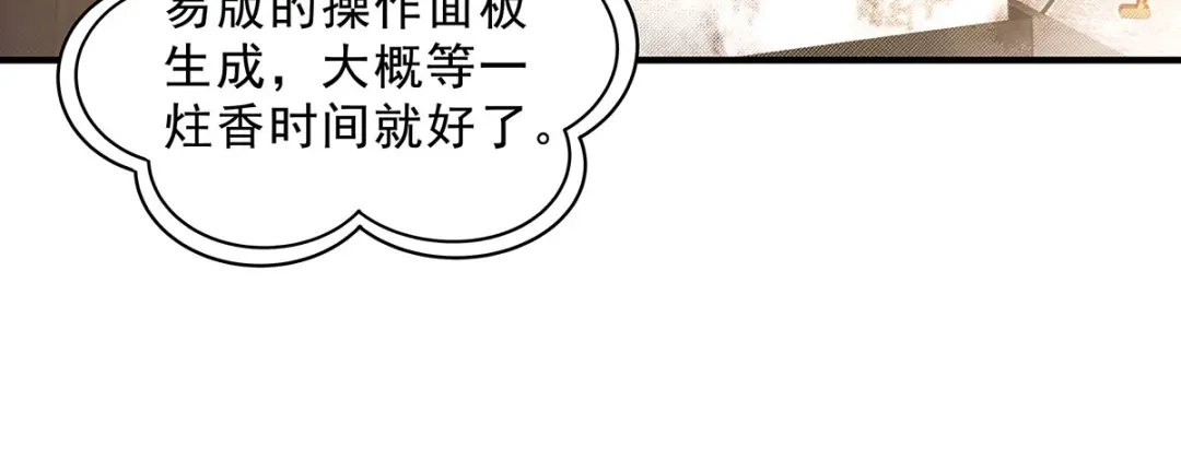第394话未来的打算-我的女徒弟们都是未来诸天大佬-SF轻小说（第18张）