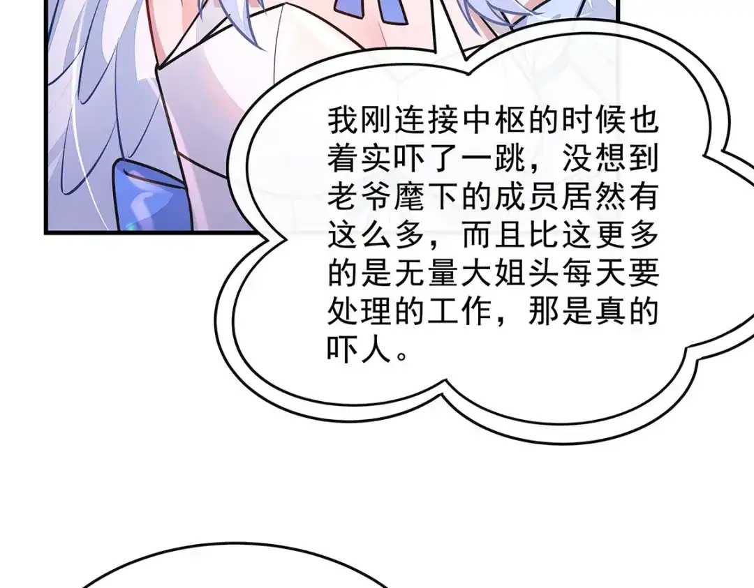 第394话未来的打算-我的女徒弟们都是未来诸天大佬-SF轻小说（第25张）
