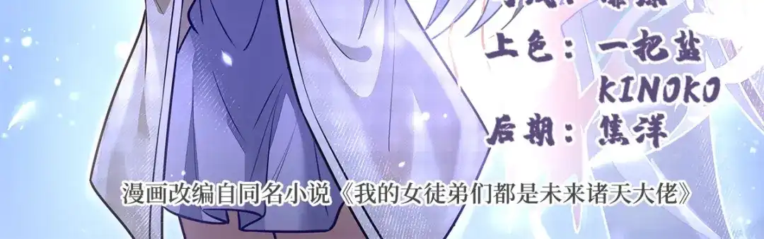第397话秘密武器-我的女徒弟们都是未来诸天大佬-SF轻小说（第2张）
