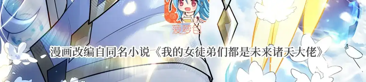 第405话驯服小八的办法-我的女徒弟们都是未来诸天大佬-SF轻小说（第2张）