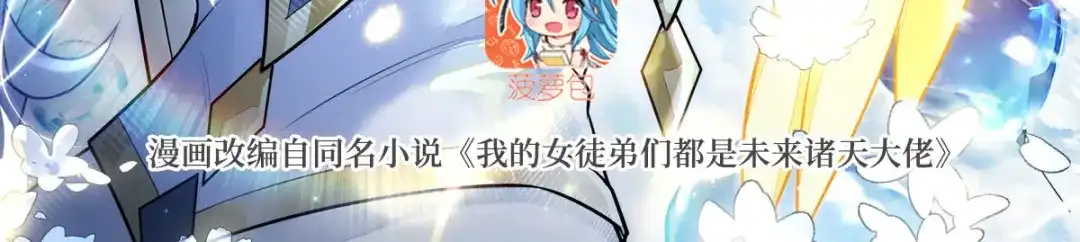 第409话身份暴露-我的女徒弟们都是未来诸天大佬-SF轻小说（第2张）