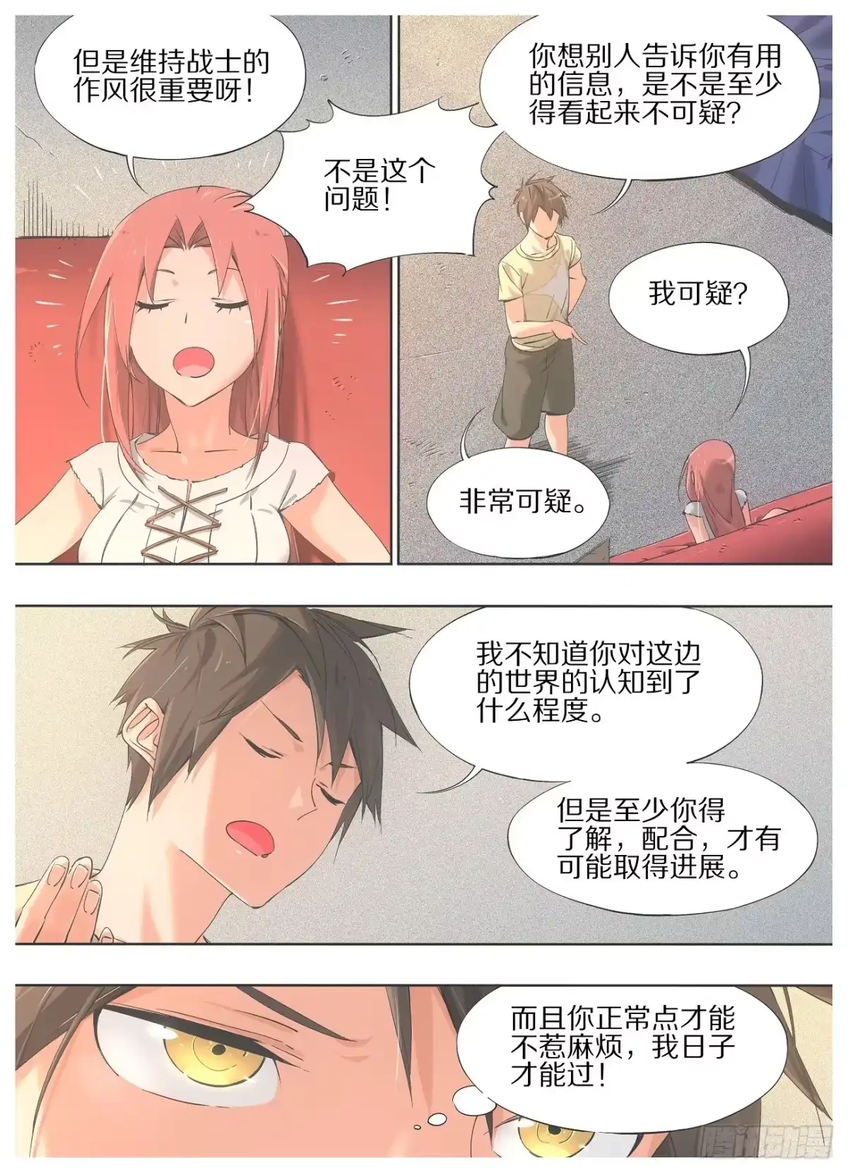 26.这都什么毛病！-我的铁锤少女-真理の扉（第9张）
