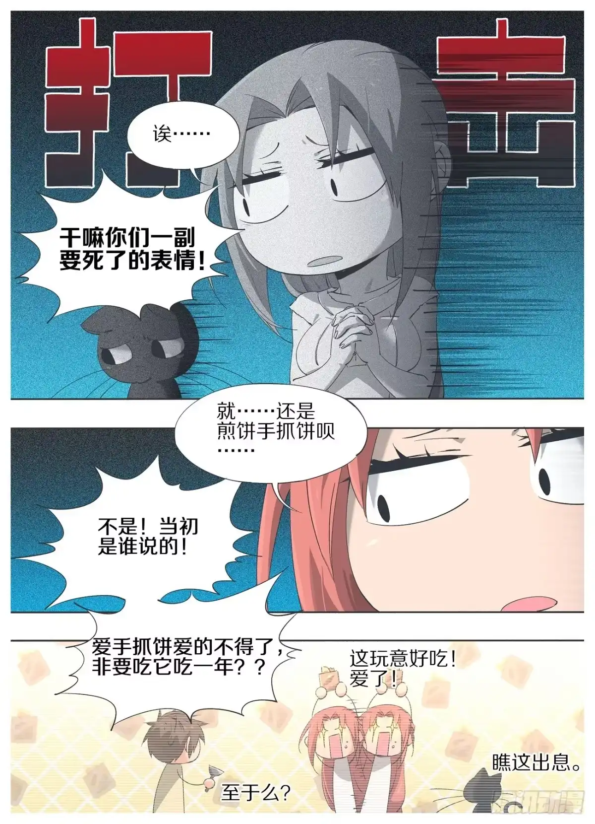26.这都什么毛病！-我的铁锤少女-真理の扉（第4张）