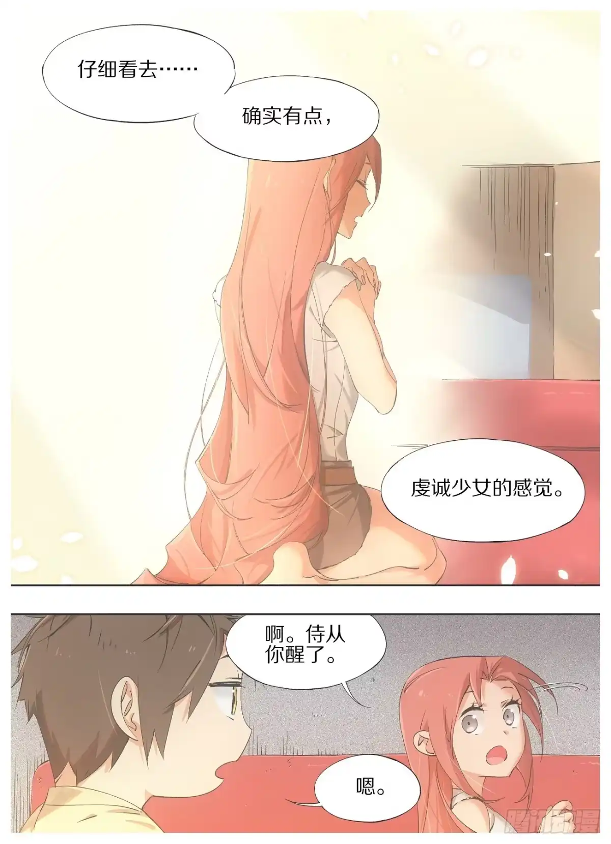 26.这都什么毛病！-我的铁锤少女-真理の扉（第2张）