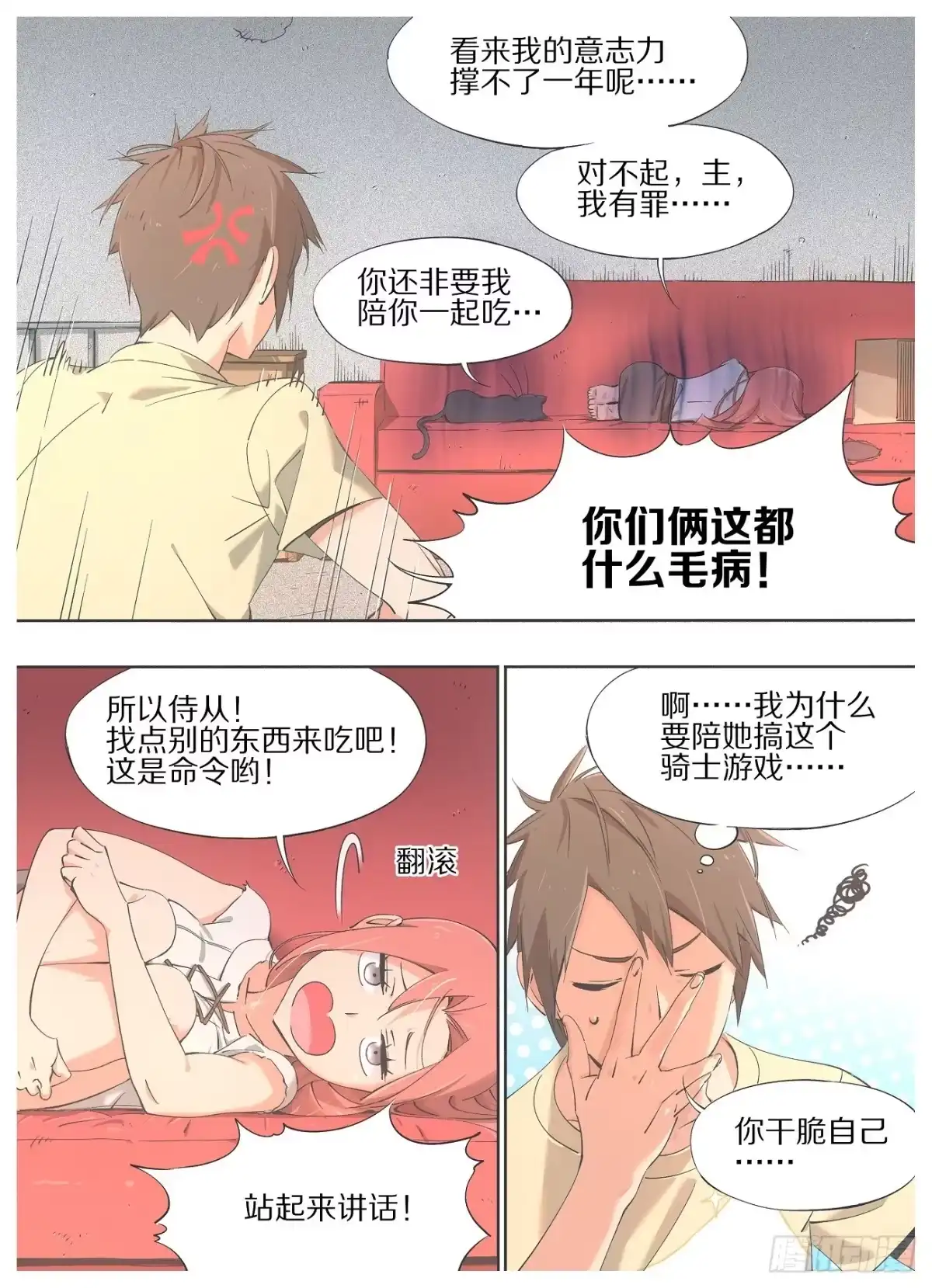 26.这都什么毛病！-我的铁锤少女-真理の扉（第5张）