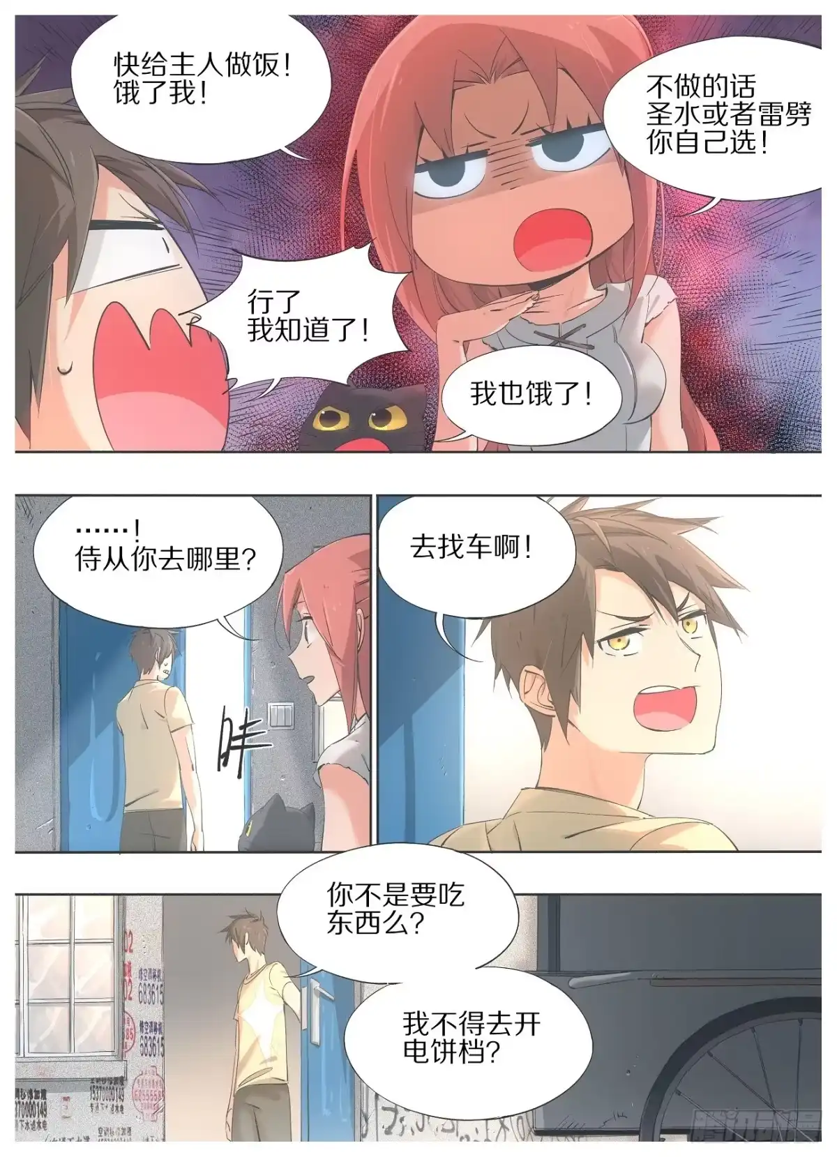 26.这都什么毛病！-我的铁锤少女-真理の扉（第3张）