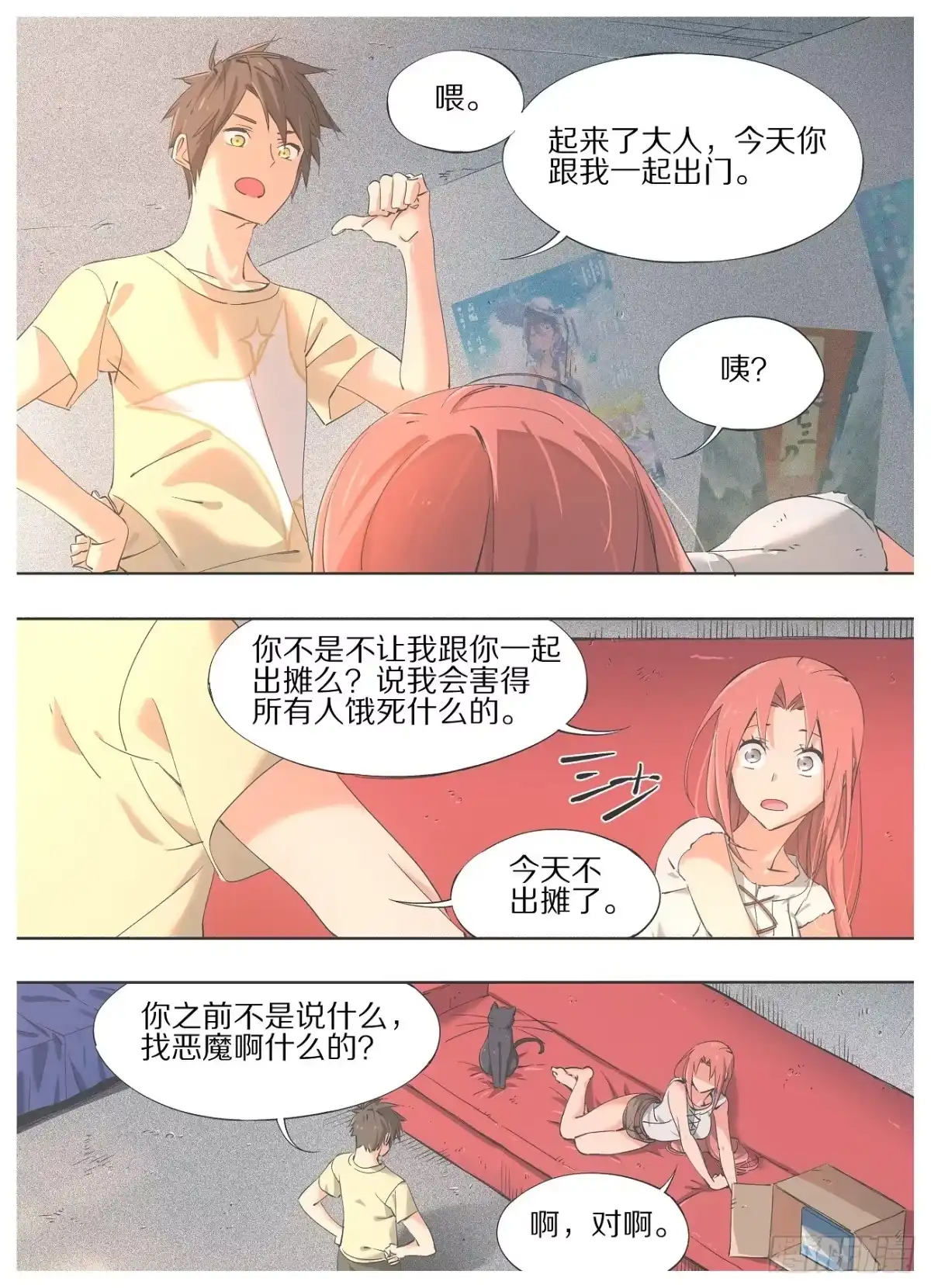 26.这都什么毛病！-我的铁锤少女-真理の扉（第7张）