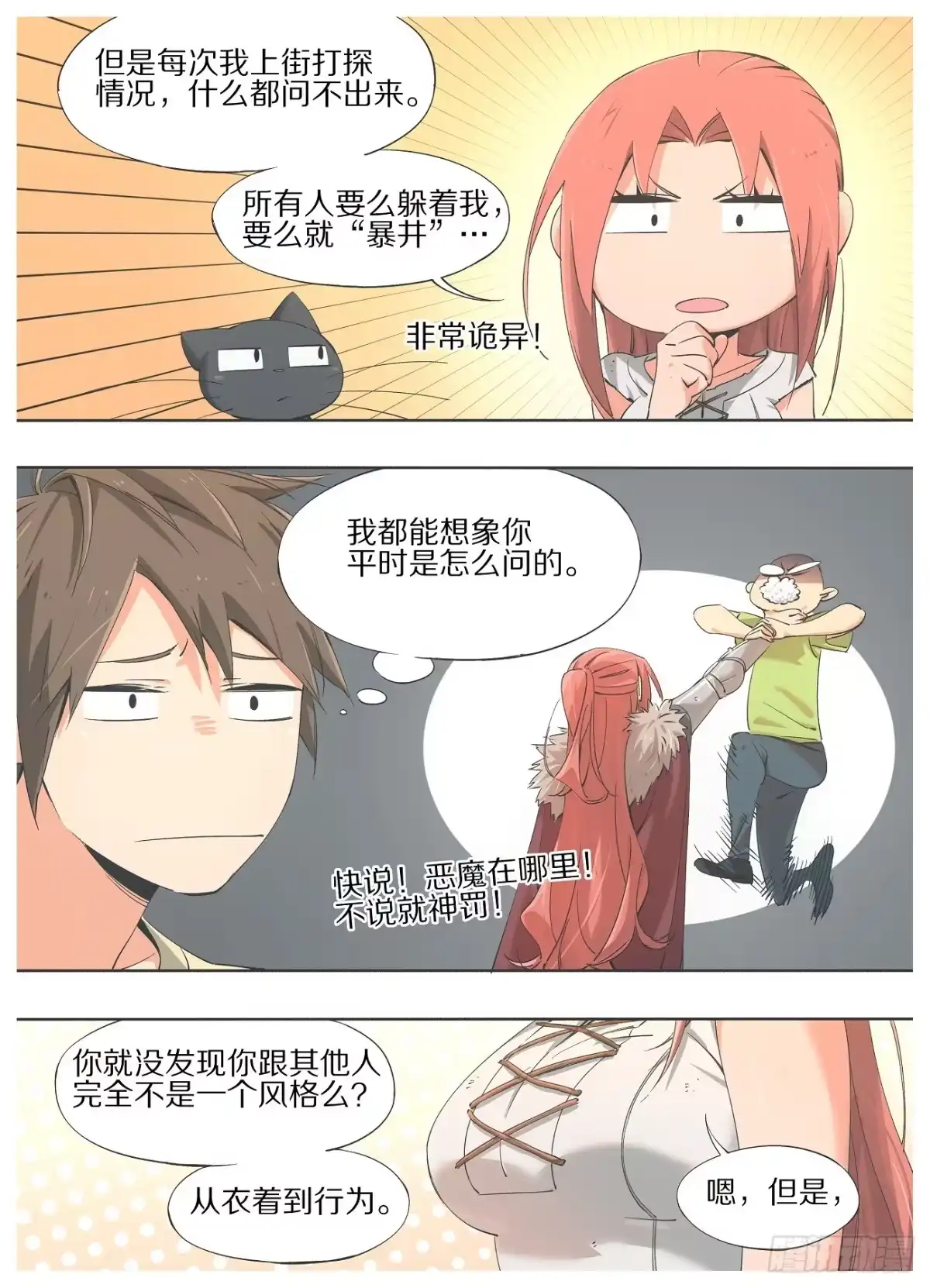 26.这都什么毛病！-我的铁锤少女-真理の扉（第8张）